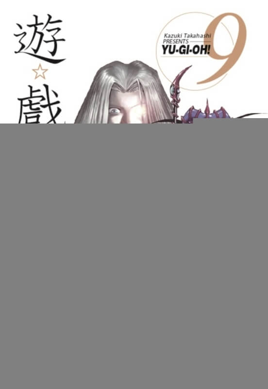 遊☆戲☆王 愛藏版 9