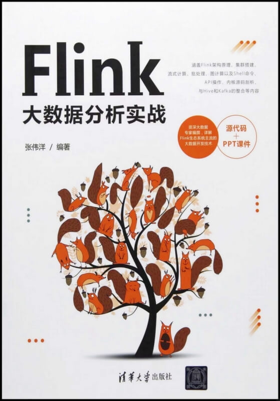 Flink大數據分析實戰