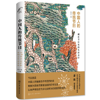 中國人的傳統節日