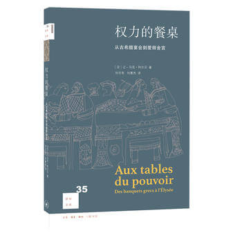 權力的餐桌