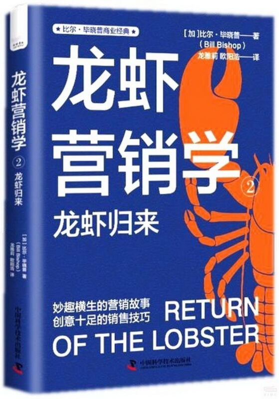 龍蝦營銷學（2）：龍蝦歸來