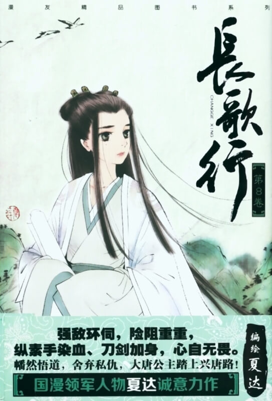 長歌行 ENG SUB] 长歌行第36集| The Long Ballad EP36（迪丽热巴、吴磊