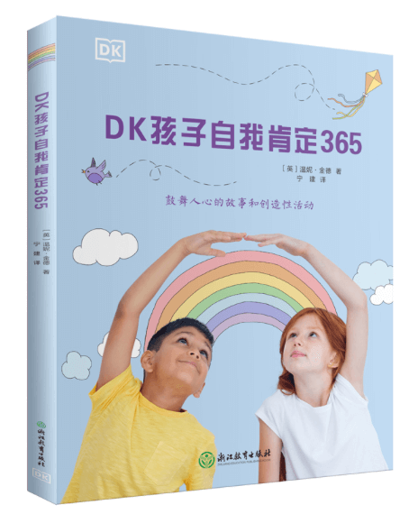 DK孩子自我肯定365