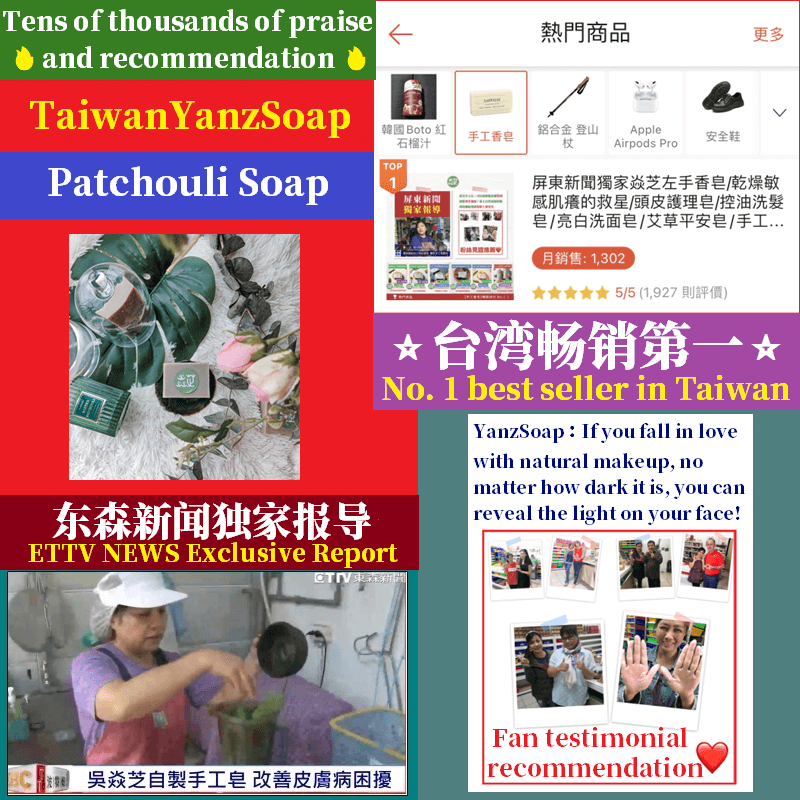 Taiwan’s best-selling No.1-relieve itching/for all skin problems【YanzSoap-Patchouli Soap 120g】wash from head to toe/sweet almond oil/soothe dry itching/suitable for pregnant women and children