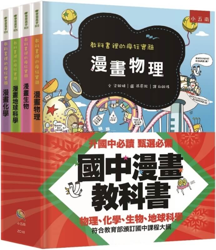 國中漫畫教科書套書(全4冊)