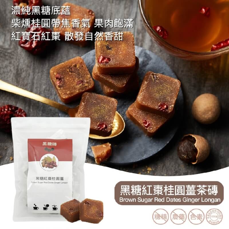 Brown Sugar brick with Ginger Red dates Longan Tea Cube 8g/30 packs