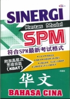 UPSR, PT3, SPM, STPM 模拟考题, 练习题及参考书