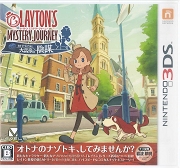 N3DS Leighton's Mystery Journey: Cardu's Love and Monopoly