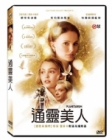 (飛行)通靈美人 DVD