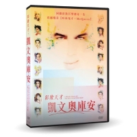 (車庫娛樂)彩妝天才：凱文奧庫安 DVD