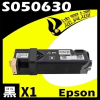 (epson)[Quick Buy] EPSON C2900 / S050630 Black Compatible Color Toner Cartridge