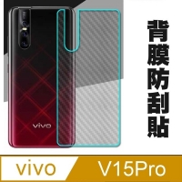 (御殼坊)Royal shell Vivo V15 Pro back stickers back protection scratch resistance (carbon fiber back stickers) value 2 pieces into