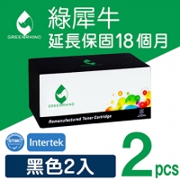 [TAITRA] [Green Rhino] ★ 2 PCS Value Pack ★ EPSON S050523 Black Eco Toner Cartridge (For M1200)