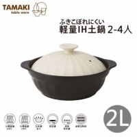 [Japanese] IH TAMAKI furnace lightweight ceramic pot 2-4 people