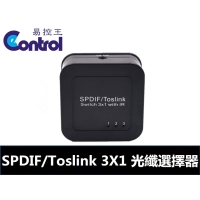 [EC] SPDIF / Toslink digital audio optical fiber 3X1 selector switch (50-517)