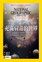 國家地理雜誌中文版231期2021年2月號 National Geographic Chinese Edition February 2021 Volume 231