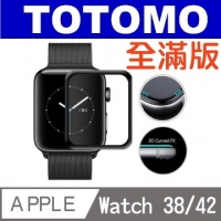 TOTOMO correspondence: APPLE WATCH 1.2.3 generation of ultra-fine Screen Protector - (all full arc glass)
