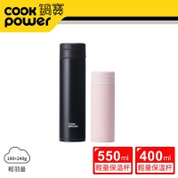 (鍋寶)[CookPower] Ultra-Vacuum Lightweight Insulation Cup Two Sets 550ml+400ml (Twilight Black+Coral Powder)