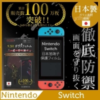 (INGENI)INGENI completely defends Nintendo Switch tempered glass sticker