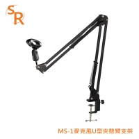 (SR)SR MS-1 Microphone U-Clip Cantilever Bracket