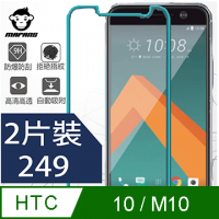 (MAFANS)【MAFANS】HTC 10 Tempered Glass Protector 9H (two pieces)