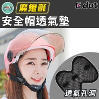 (e.dot)[E.dot] Cool and comfortable 8-shaped helmet breathable cushion