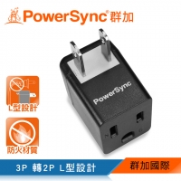 (powersync)Group plus PowerSync 3P to 2P power adapter / L type / black (TYBA0)