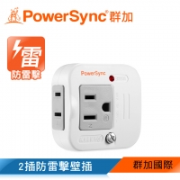(powersync)Group plus PowerSync 2P+3P 2 plug lightning protection wall plug (TWTMN2SN)