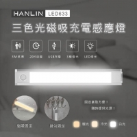 HANLIN 三色調光磁吸充電感應燈