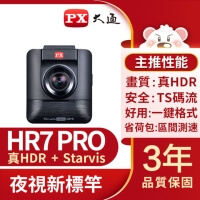 PX大通 HR7 PRO HDR星光夜視旗艦王 (GPS測速)高品質行車記錄器