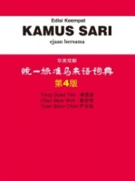 Kamus Sari (Edisi Keempat) 统一标准马来语词典 (第4版)