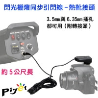 (Piyet)Piyet Flash Studio Light Synchronous Trigger Cable-Hot Shoe Connector Connect 3.5 and 6.35 Jacks