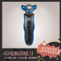 (FYSHOP)S9688 4D electric razor