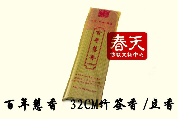 祈福神州百年慧香32cm竹签香250克立香藏香天然中药养生香