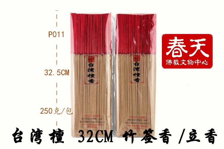 祈福神州台湾檀香32cm竹签香250克立香天然香佛香熏香清淡