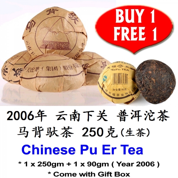 Chinese Pu Er Tea 2007 下关马背 Special Offer * BUY-1-FREE-1 *