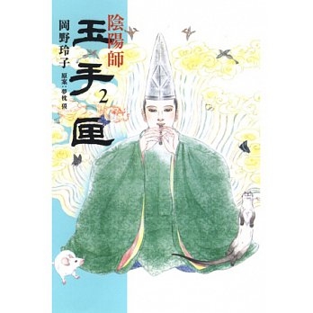 陰陽師 玉手匣 2