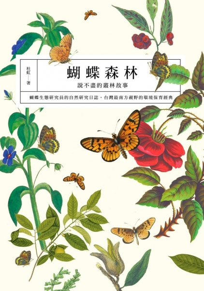 蝴蝶森林