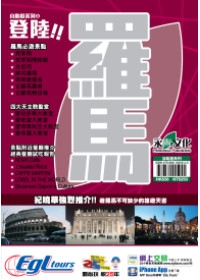 登陸羅馬