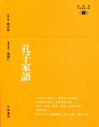 孔子家語