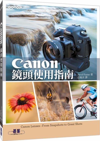 Canon鏡頭使用指南