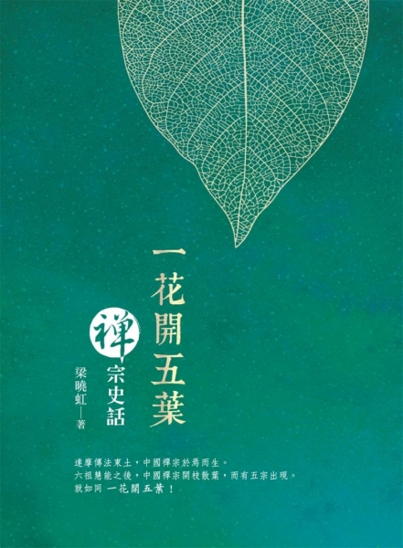 kyo3様専用 【美品】 守本正純 「一華開五葉」 掛軸 - メルカリ
