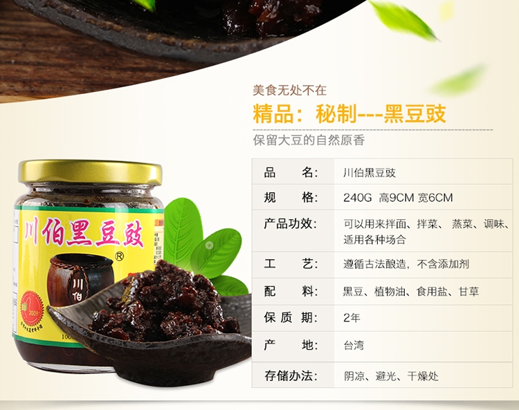 Chuanbo Black Bean Taiwan 川伯黑豆豉 (240g)