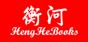 Chinese Books Henghebooks