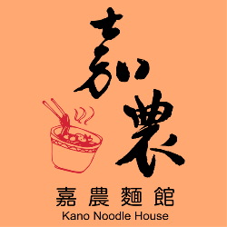 Kano Noodle House 嘉农面馆